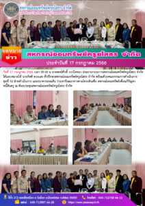 คณะกรรมการดำเนินการชุดที่ 52 ฝ่ายดำเนินการ และธนาคารออมสิน ร่วมหารือแนวทางตามโครงสินเชื่อ สหกรณ์ออมทรัพย์เพื่อแก้ปัญหาหนี้สินครู